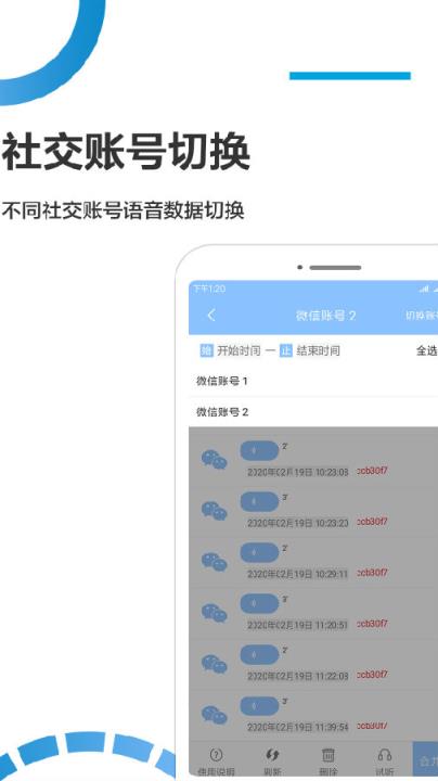 语音导出专家app