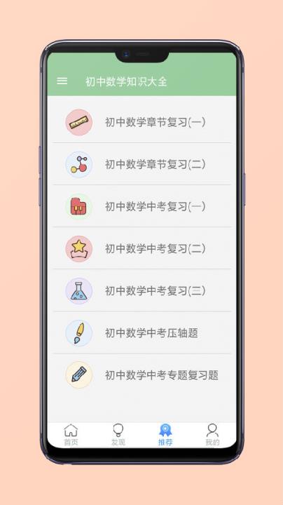 初中数学知识大全
