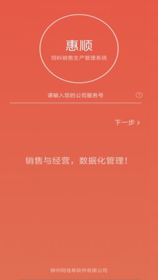 惠顺饲料