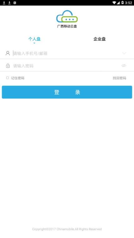 广西移动云盘app