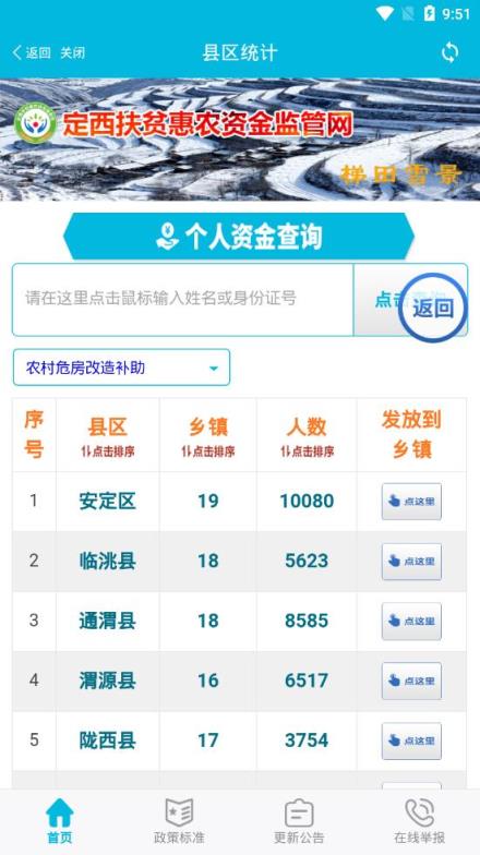 定西扶贫惠农app手机