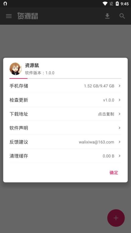 资源鼠app