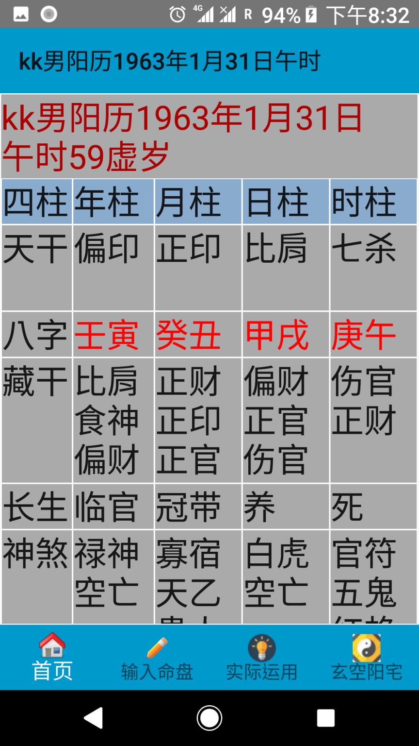 妙应八字