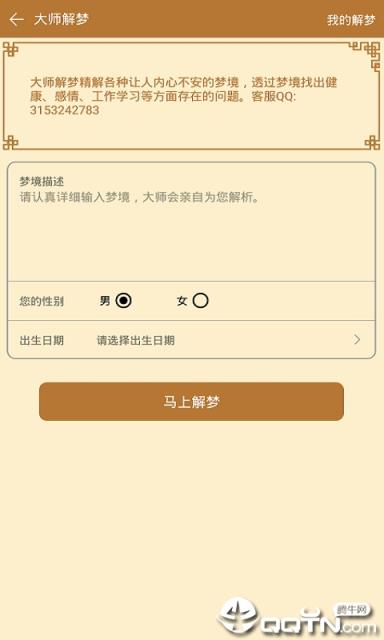 酷乐周公解梦app