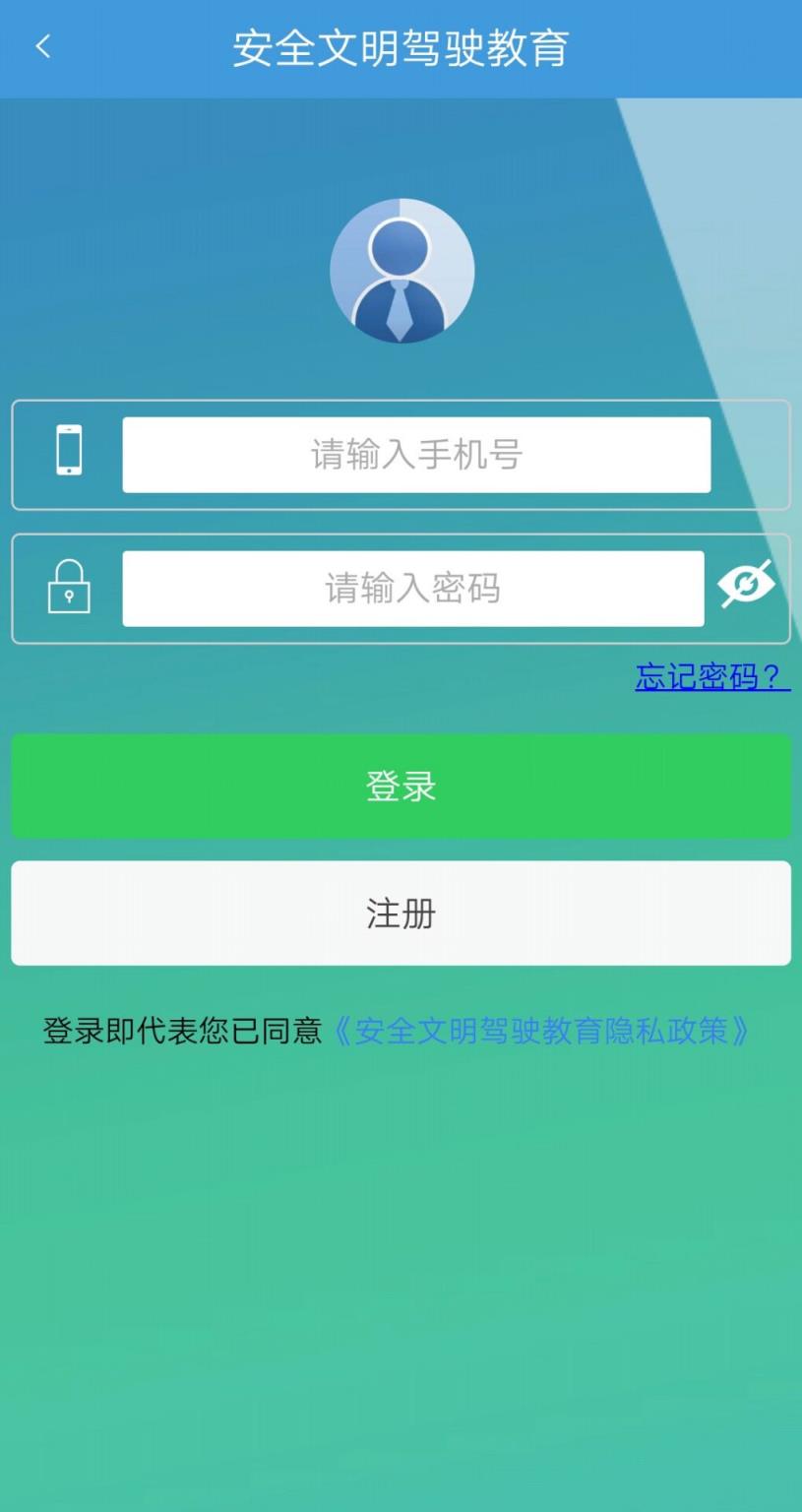 安全文明驾驶教育app
