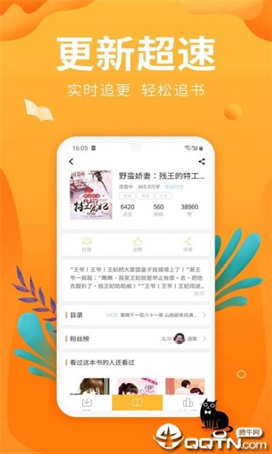 免费小说追书神器