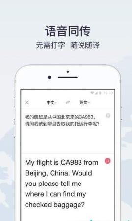 快速翻译app