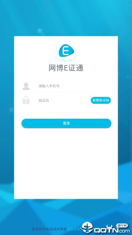 网博E证通app