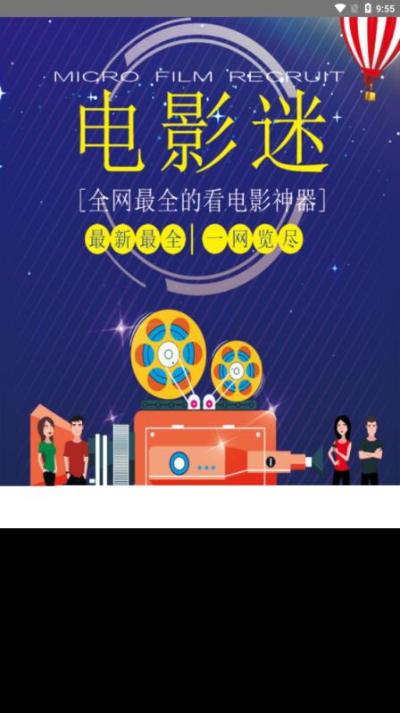 电影迷app