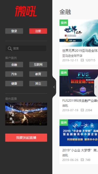 微吼直播app

