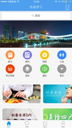 深圳终身学习平台app