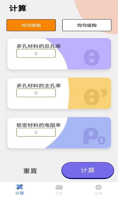 金属材料电阻率