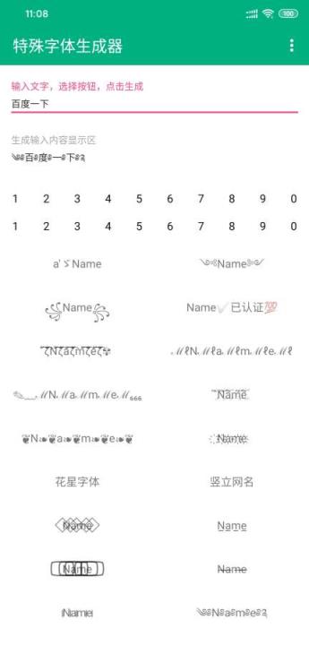 特殊字体生成器