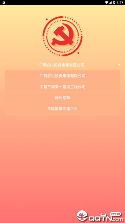 东软党建云