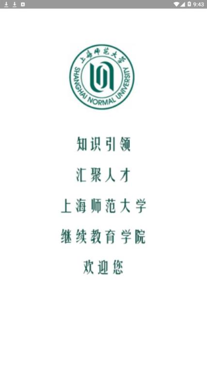知汇师大app