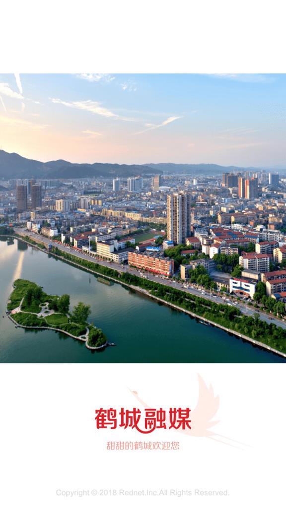 鹤城融媒