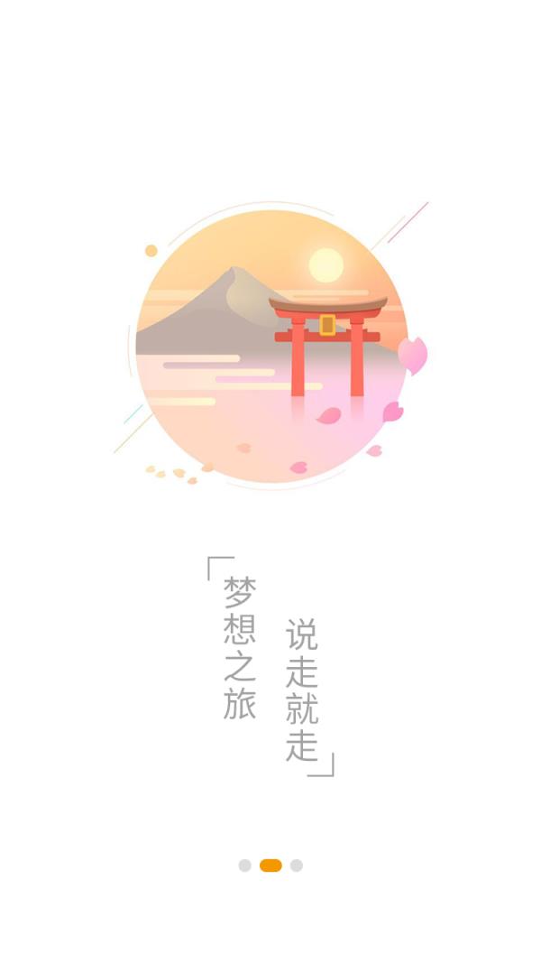 非豆旅行APP