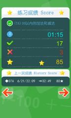 小学一年级口算app