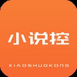 小说控无广告版
