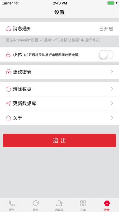 讯鸟移动客服app