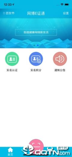 网博E证通app