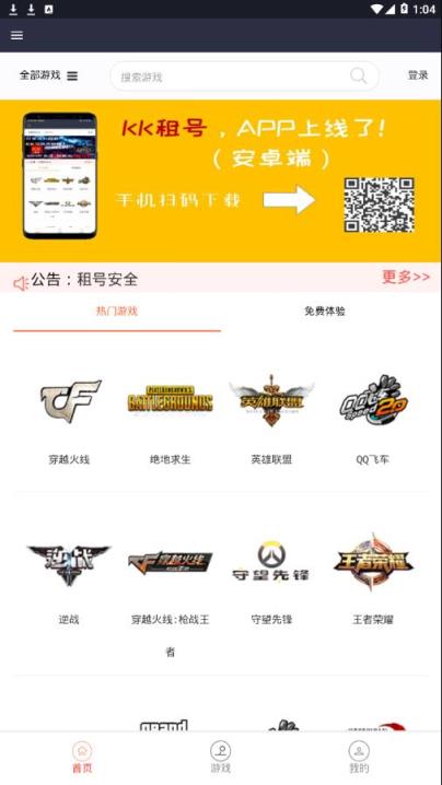 KK租号app
