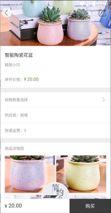 共享花盆