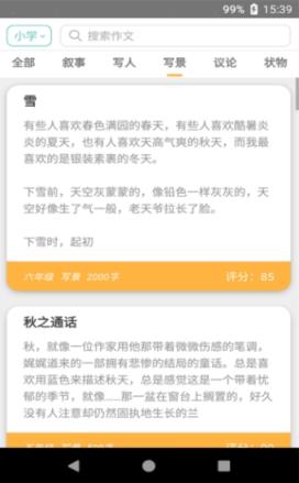 美文全优app
