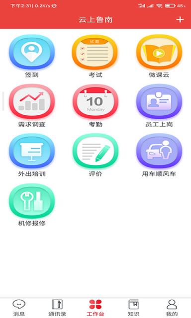 云上鲁南app
