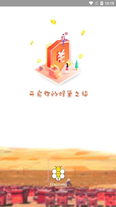 蜂巢app
