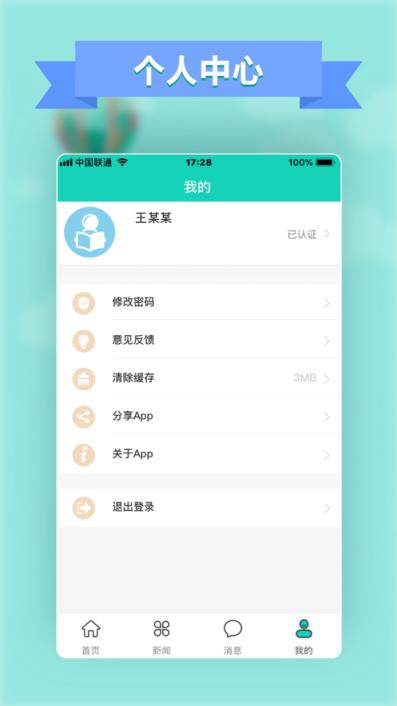 智慧行知app