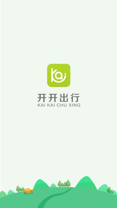 开开出行app