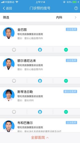 健康鄂尔多斯app
