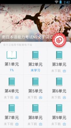 日语N2红宝书电子版