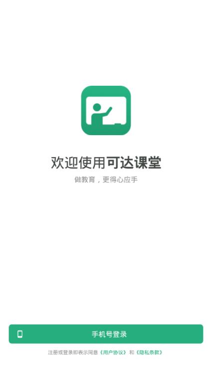 可达课堂app