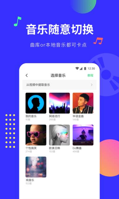 卡点音频剪辑制作
