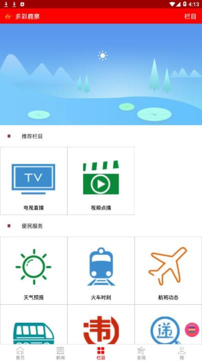 多彩鹿泉app
