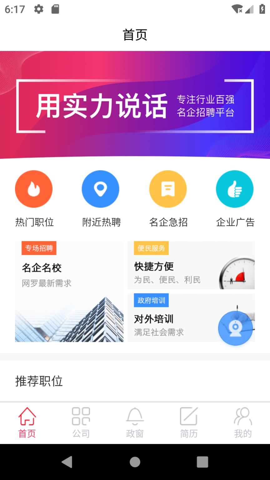 乐从微招app