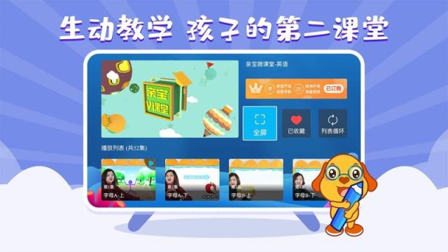 亲宝乐园TV版