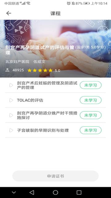 医教学习app