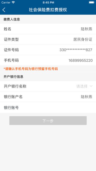 自然人电子税务局app