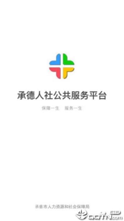 承德人社app
