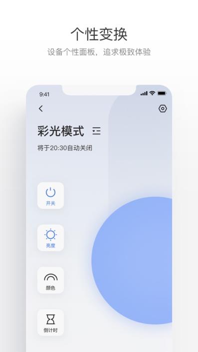 萤石互联app