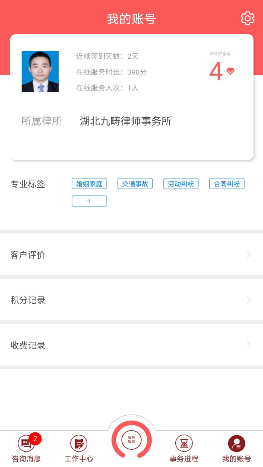 九畴律师app