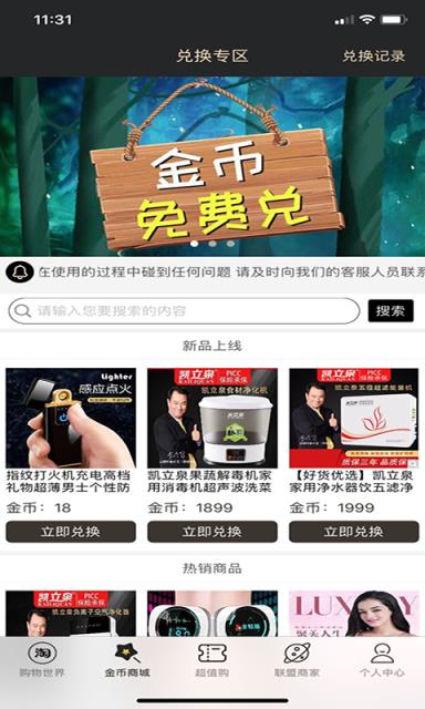 聚惠新商城app