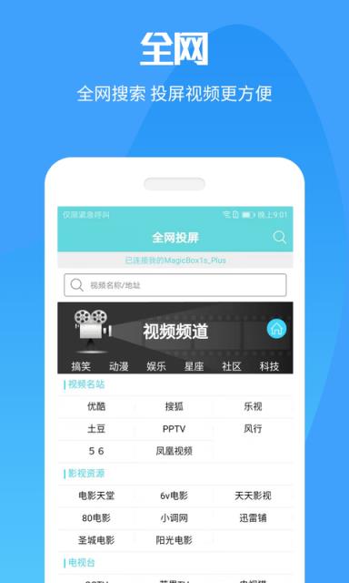 手机投屏app