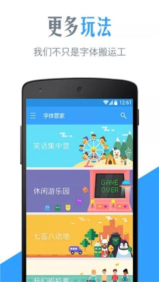 我爱字体app