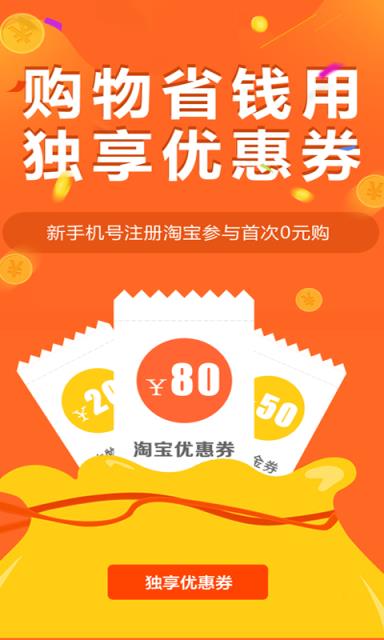 独享优惠券