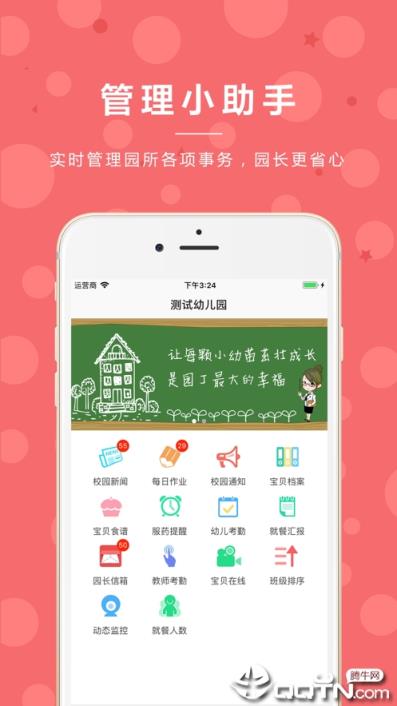 贝关怀家长端app
