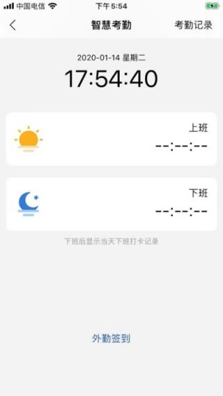 航天易办公app